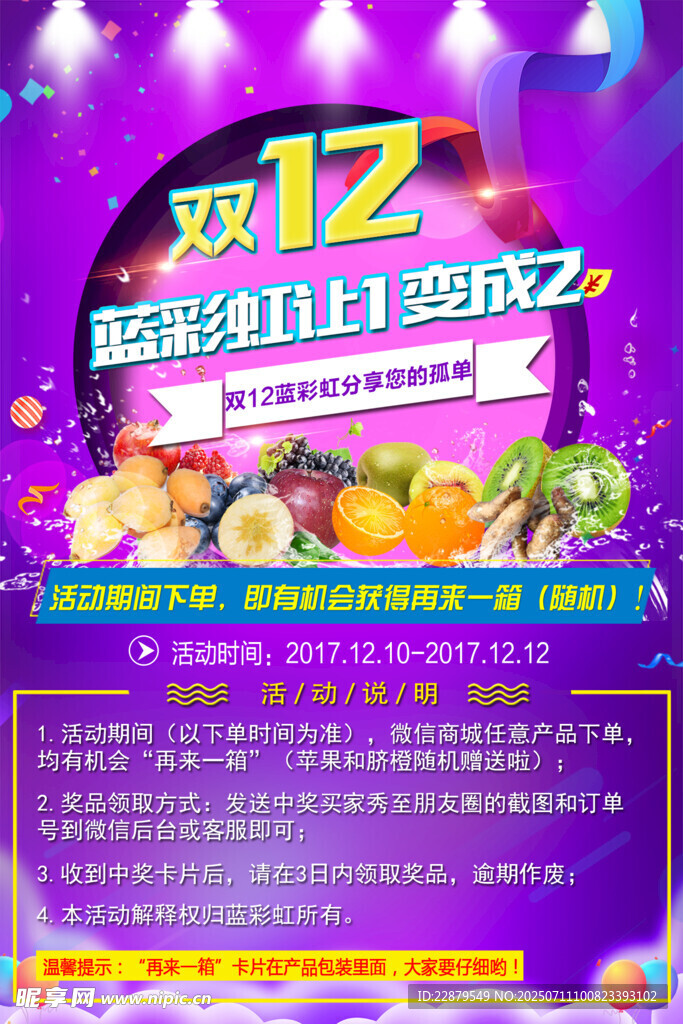 双十二活动海报