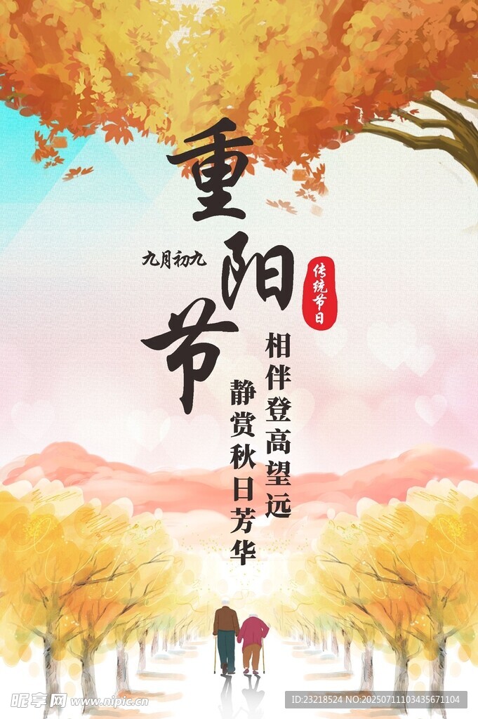 重阳节
