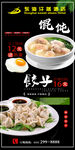 饺子馄饨