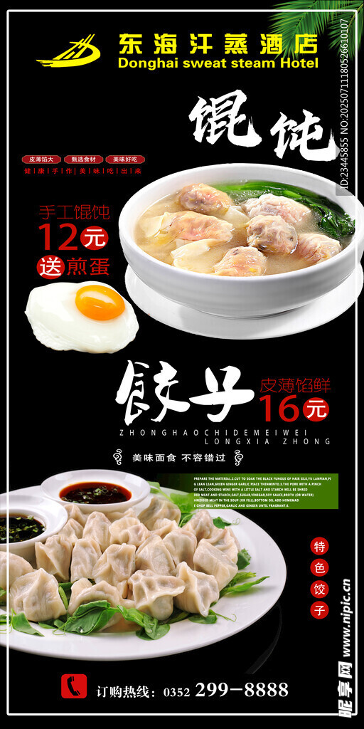 饺子馄饨