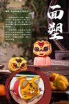 传统面塑艺术展示