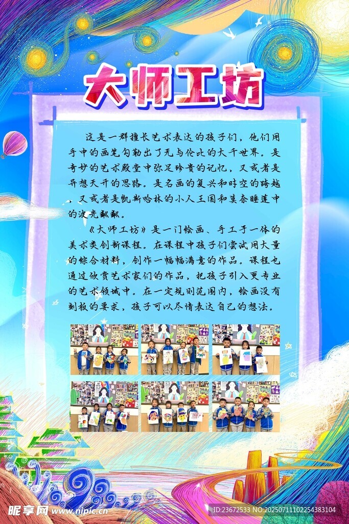美术艺术培训海报