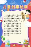 儿童创意绘画展示