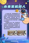 机器人介绍