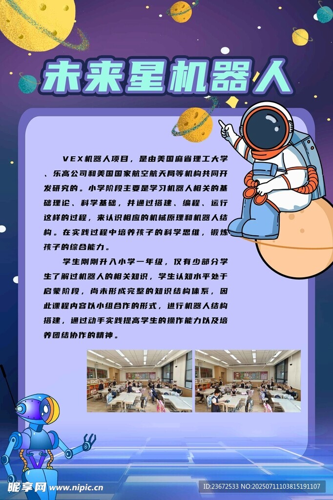 机器人介绍