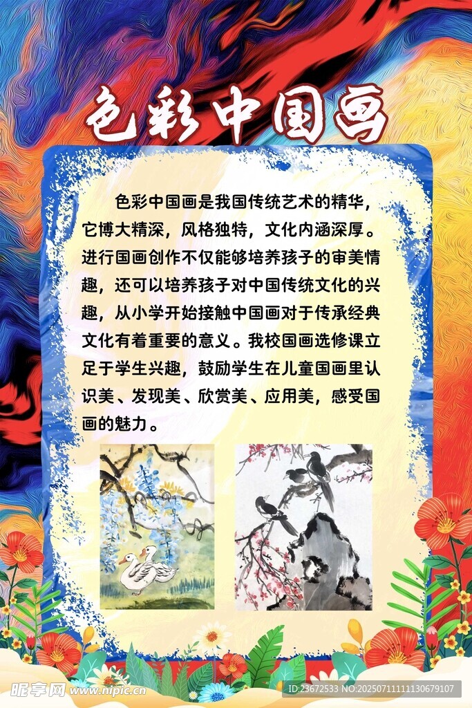 多彩中国梦手抄报展示