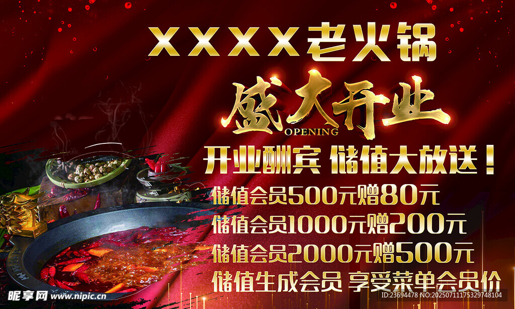 火锅开业