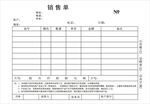 表格单据