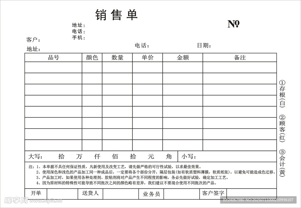 表格单据
