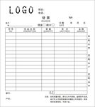 表格单据