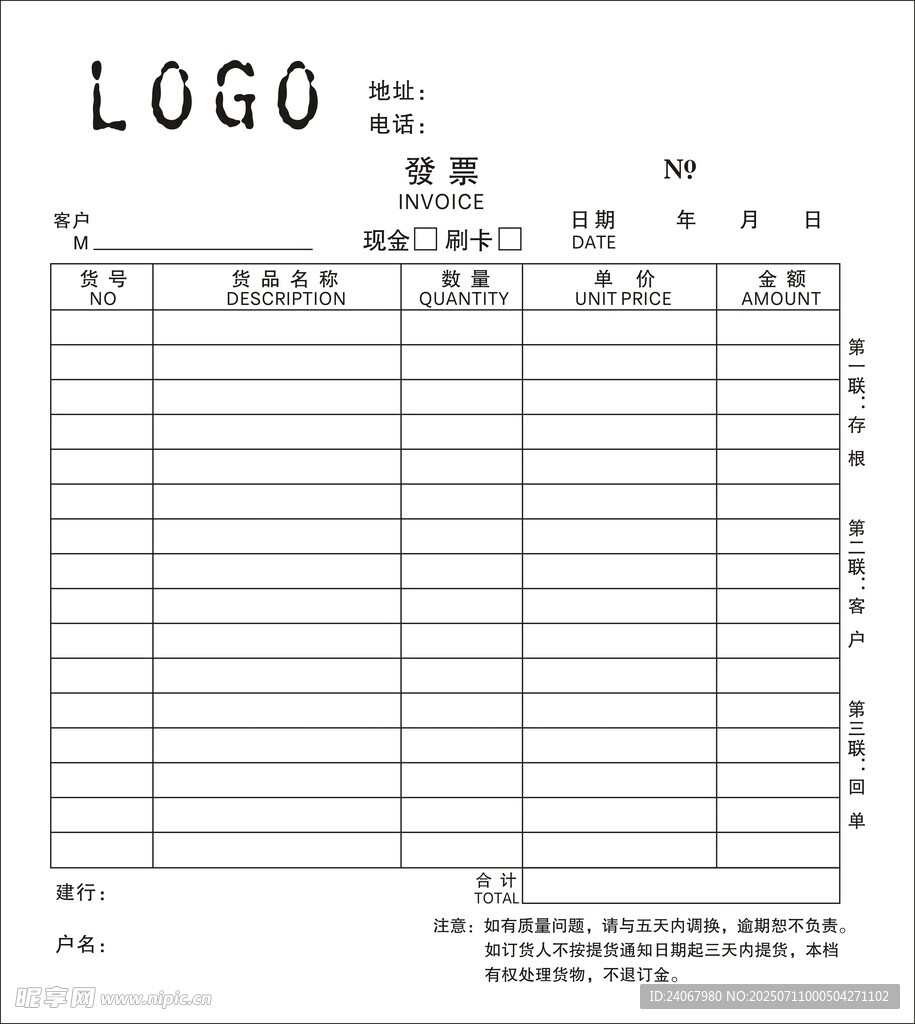 表格单据