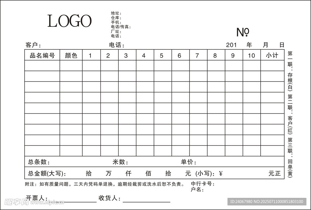 表格单据