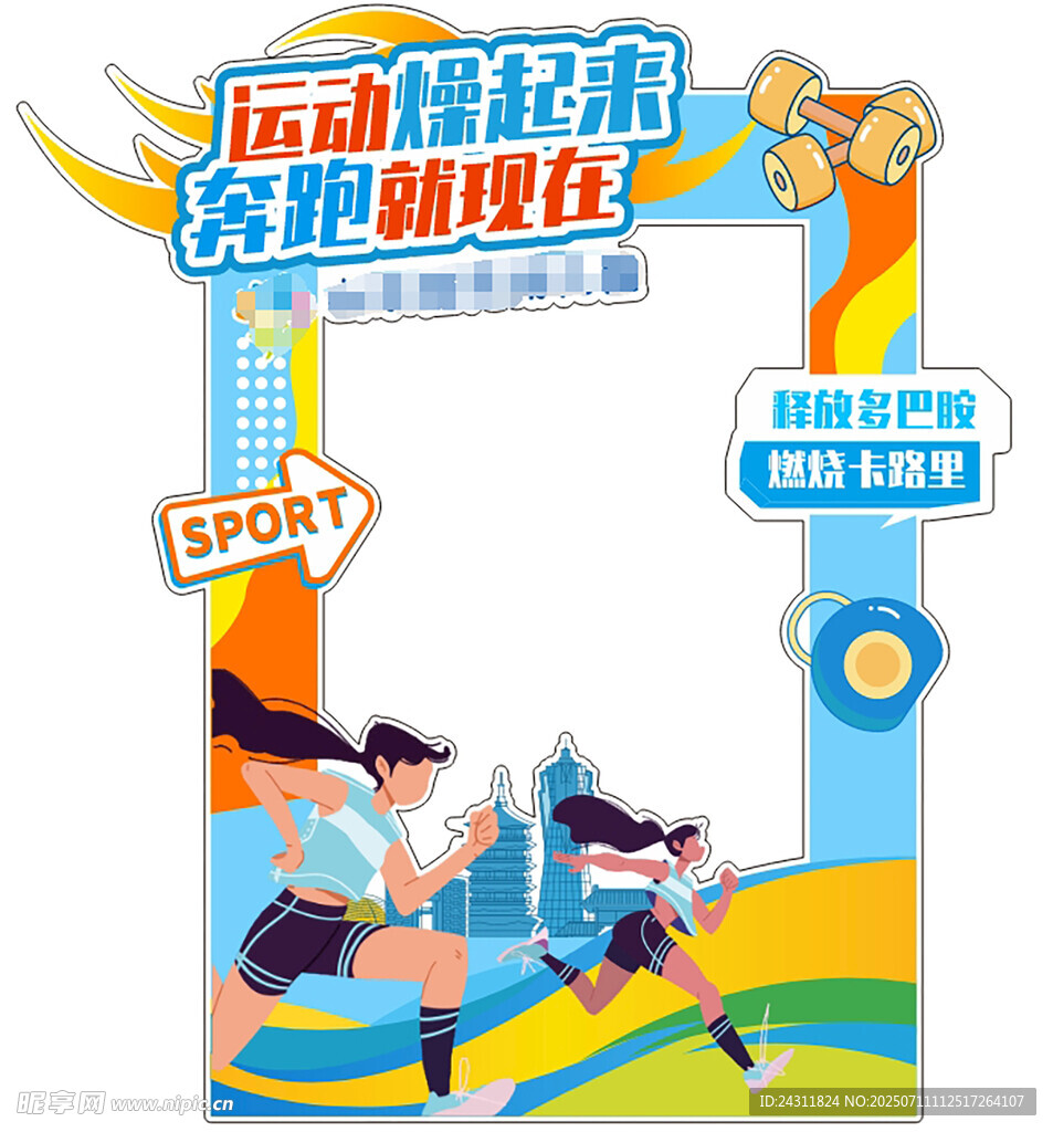 马拉松异形拍照框