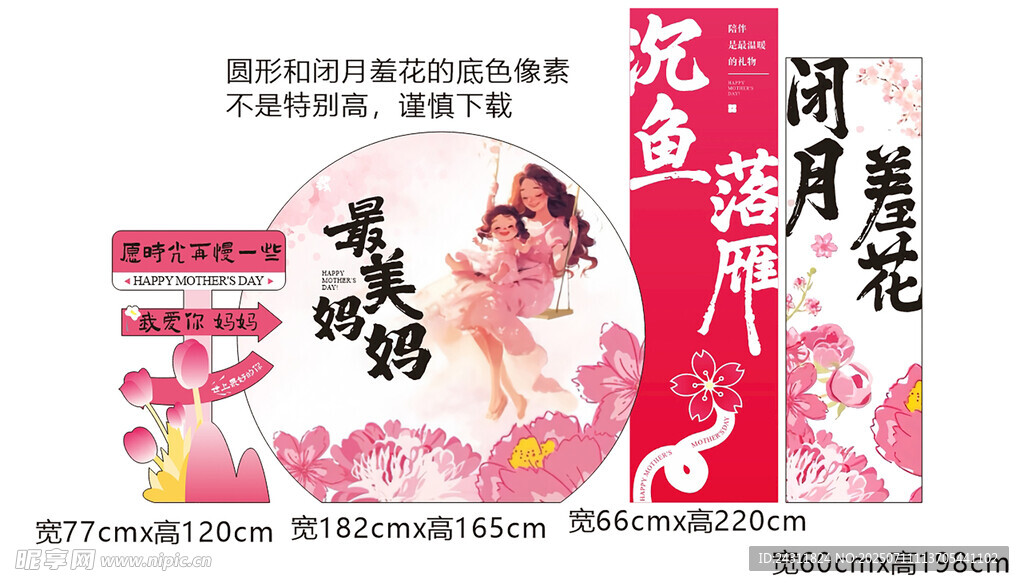 母亲节美陈 最美妈妈