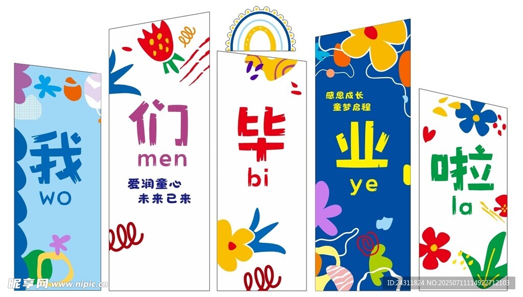 幼儿园毕业美陈
