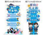 幼儿园毕业迎宾牌