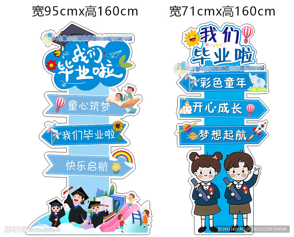 幼儿园毕业迎宾牌