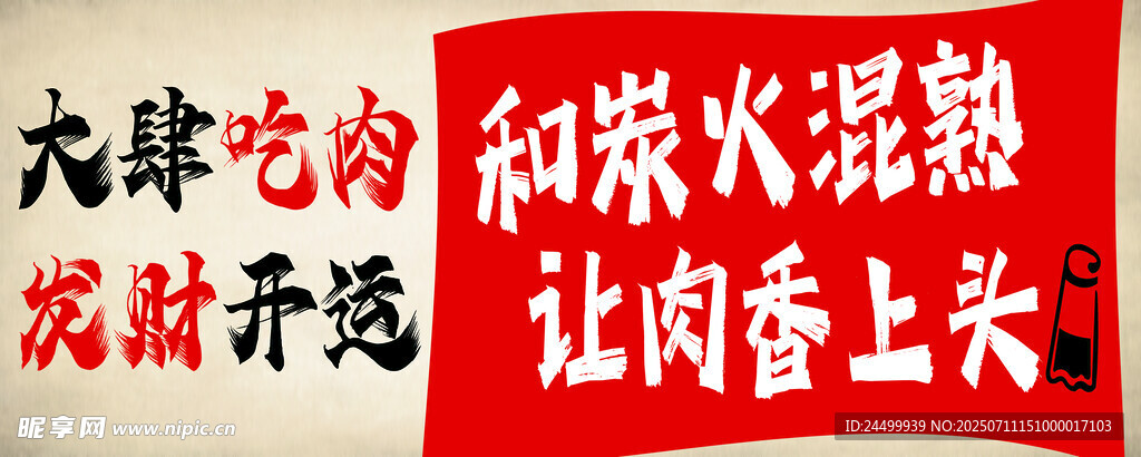 烧烤店文字