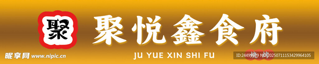 快餐门头