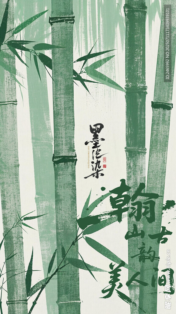 水墨竹子