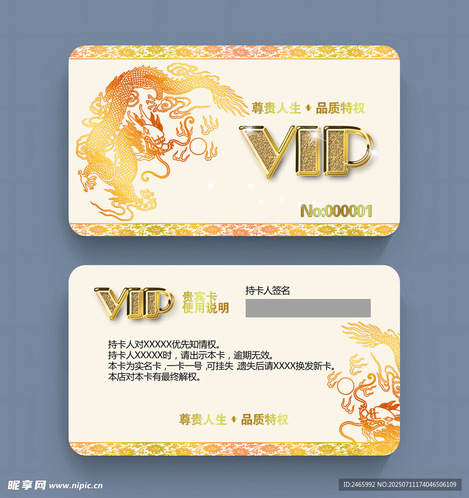 VIP会员卡