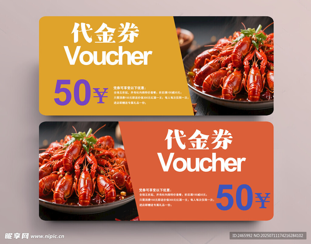 小龙虾代金券