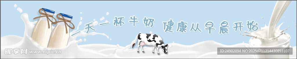 牛奶宣传海报