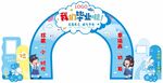 2025年 毕业门