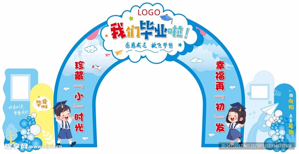 2025年 毕业门
