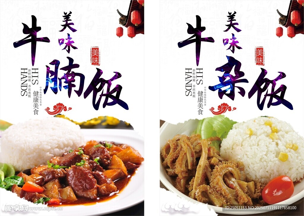 牛腩饭牛杂饭海报