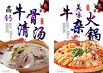 牛骨汤牛杂火锅海报