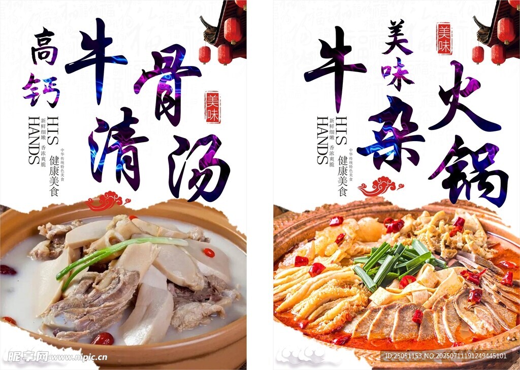 牛骨汤牛杂火锅海报