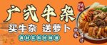 广式牛杂海报