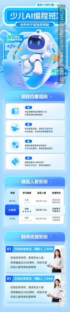 少儿编程
