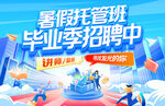 校园招聘