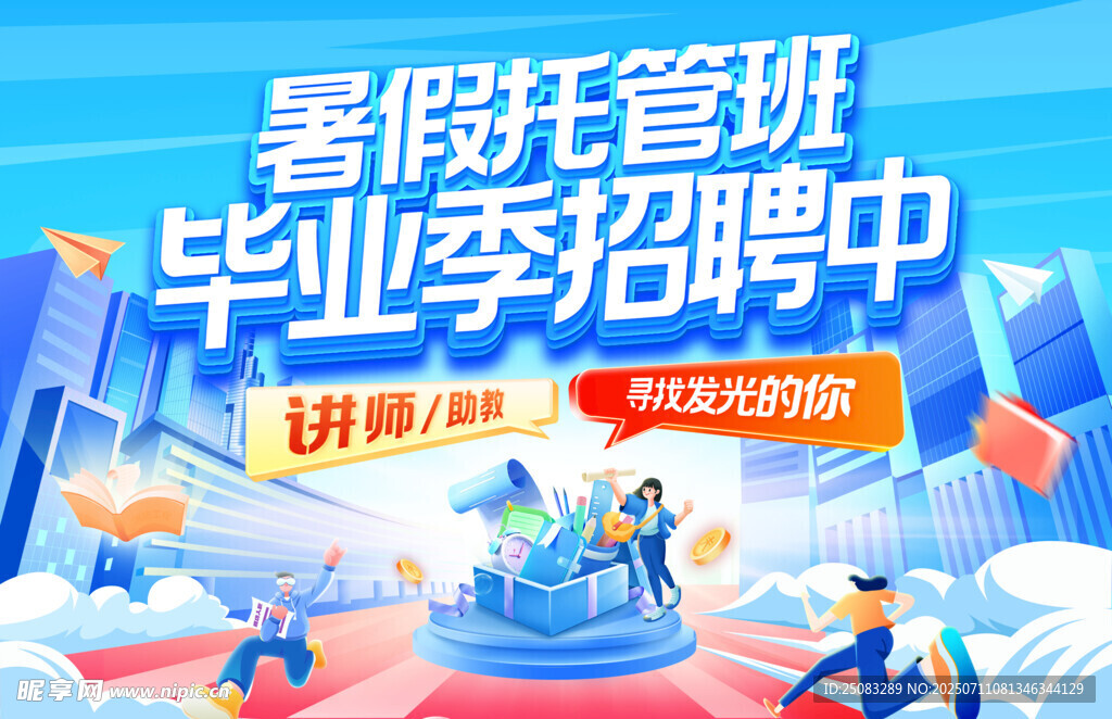 校园招聘