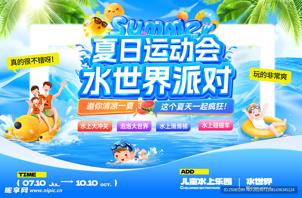 水上乐园