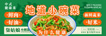 小碗菜 