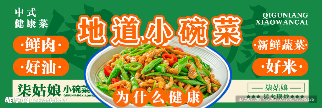小碗菜 