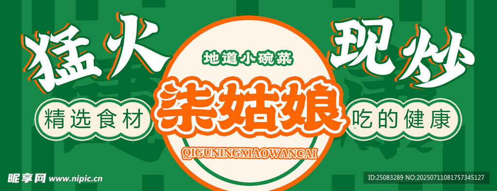 炒菜