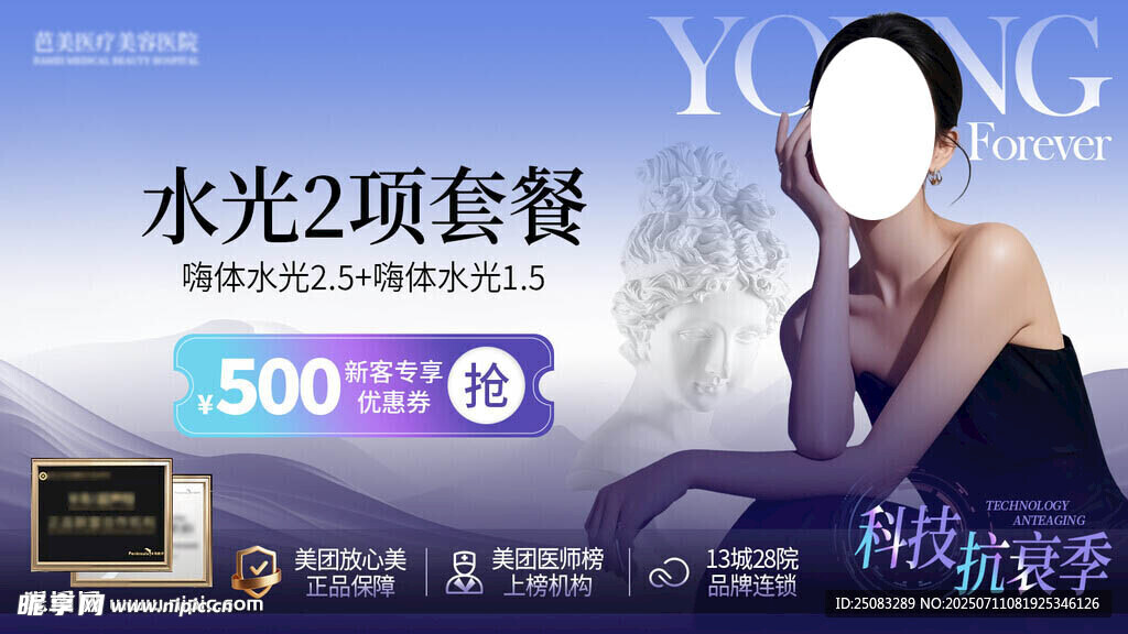 医美轮播图