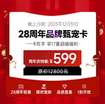 医美周年庆