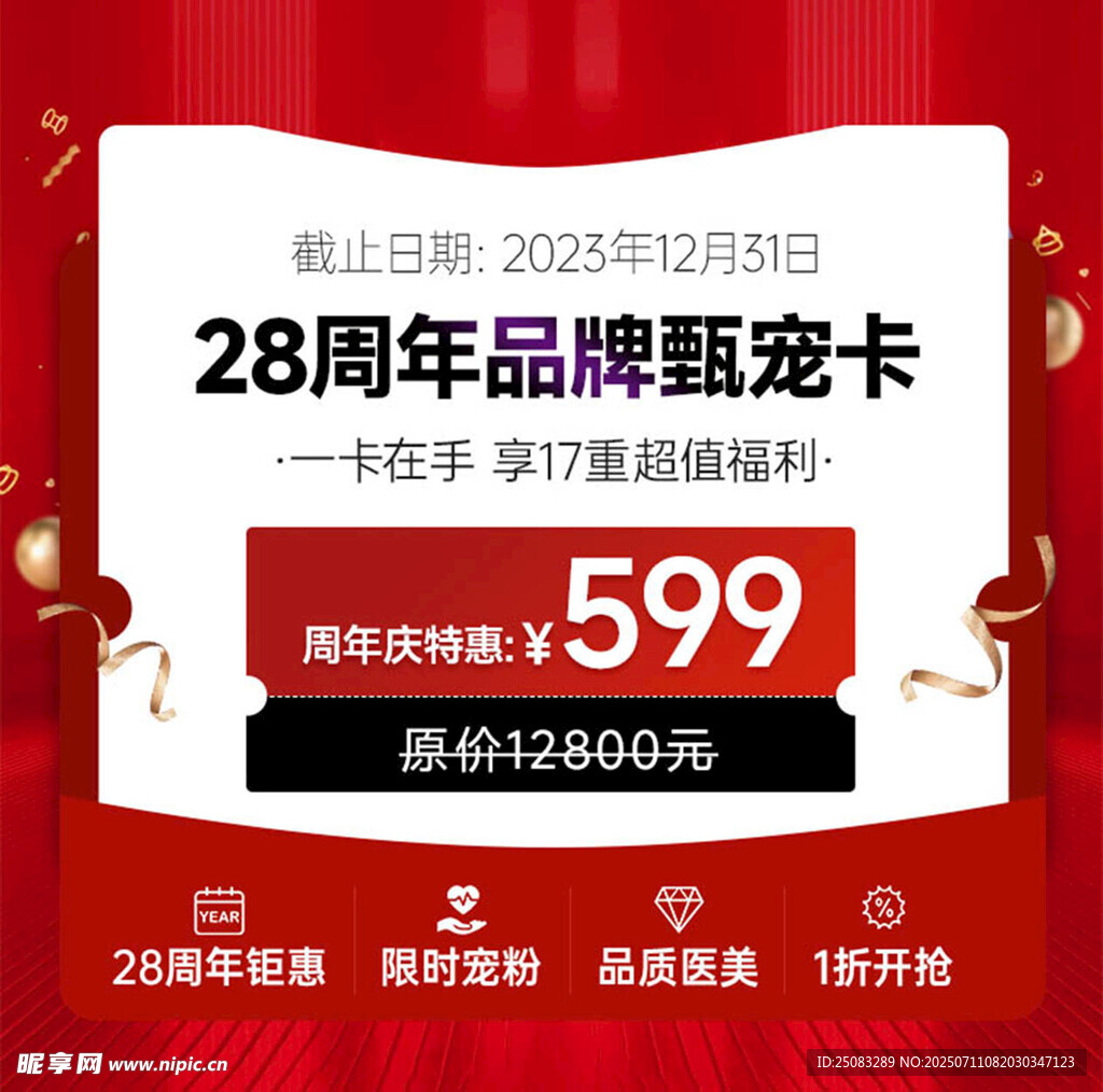 医美周年庆