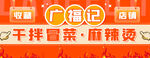 麻辣烫
