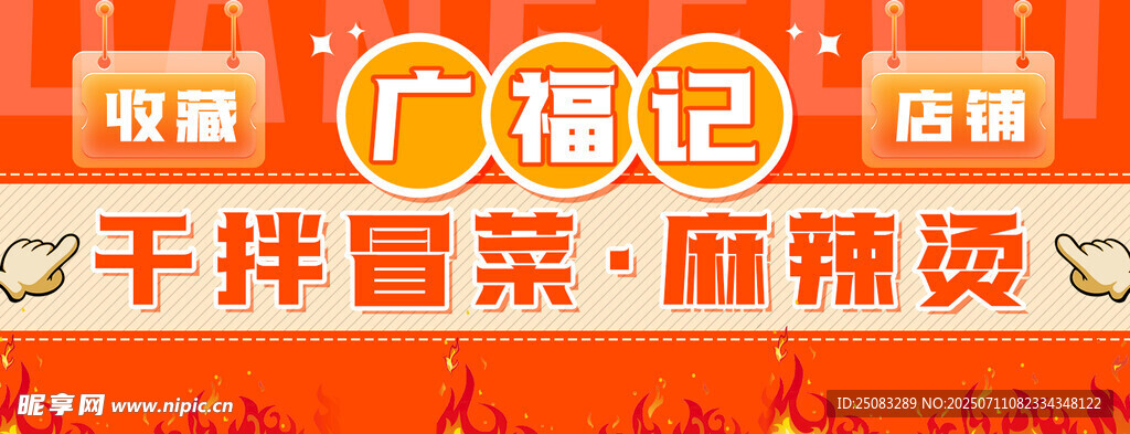 麻辣烫