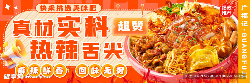 卤味