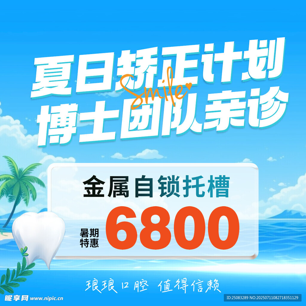 牙齿矫正