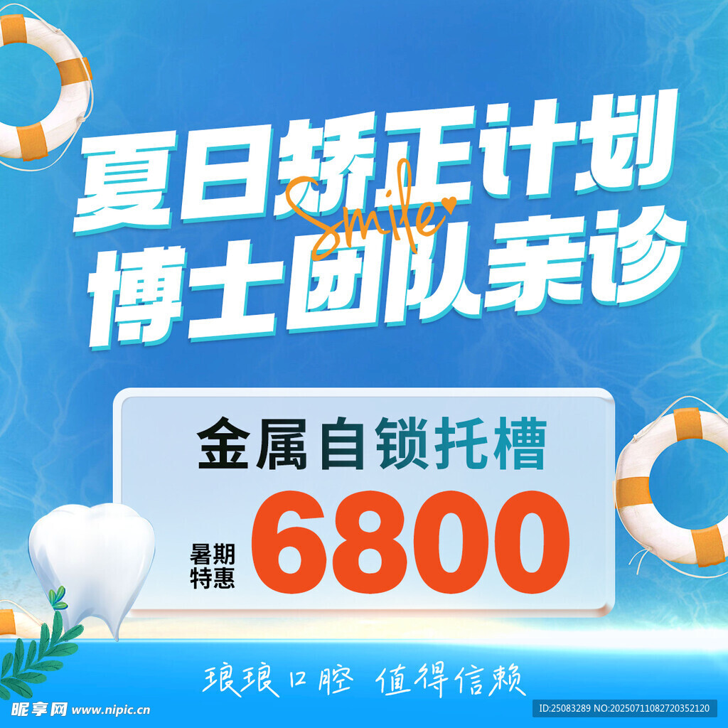 牙齿矫正