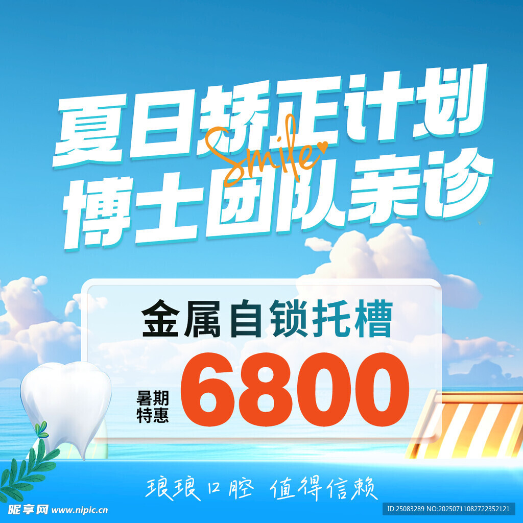 牙齿矫正