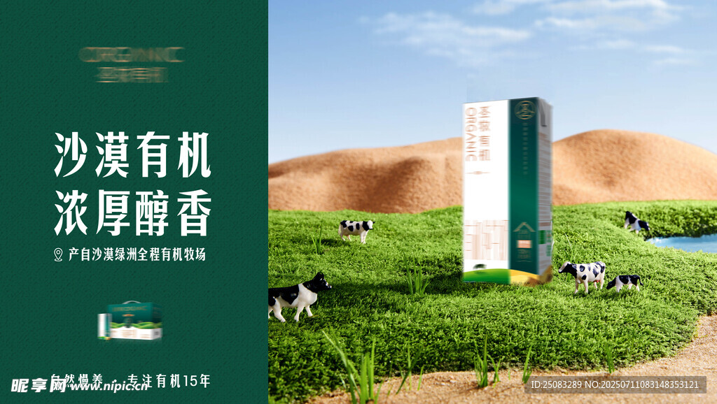 沙漠有机牛奶 
